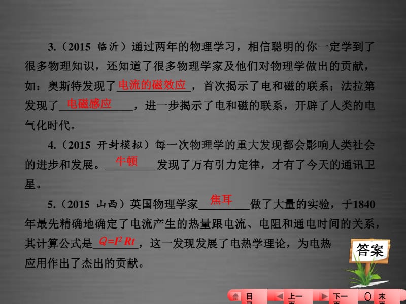 河南省2016中考物理热点突破：专题（1）物理学史ppt课件_第4页