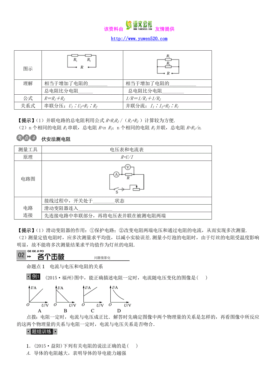 中考物理总复习考点解读：第17讲-欧姆定律及其应用（含答案）_第2页