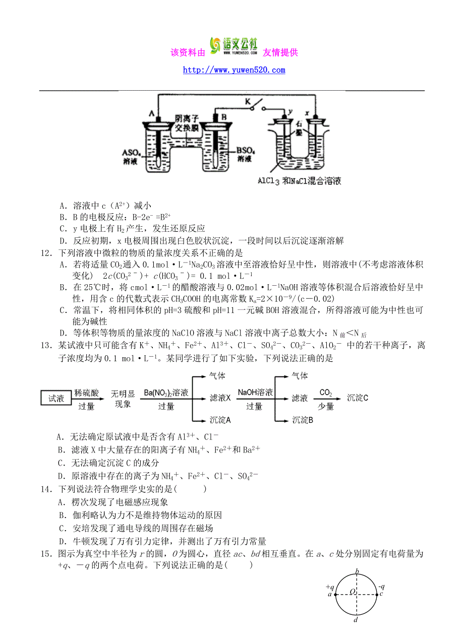 浙江省2016届高三上学期期中考试理科综合试卷（含答案）(1)_第3页