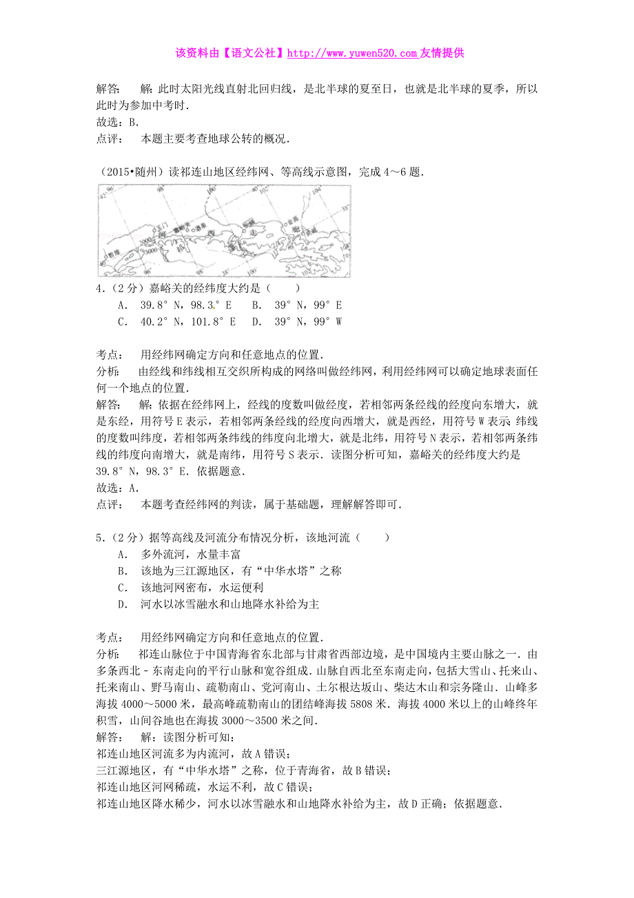 湖北省随州市2015年中考文综（地理部分）真题试题（含解析）_第2页