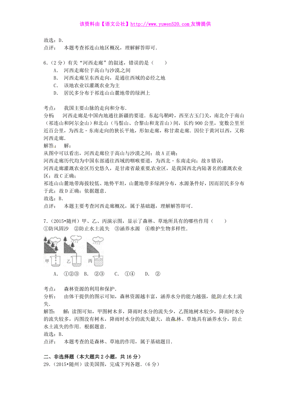 湖北省随州市2015年中考文综（地理部分）真题试题（含解析）_第3页