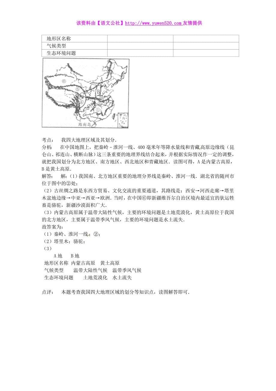湖北省随州市2015年中考文综（地理部分）真题试题（含解析）_第5页