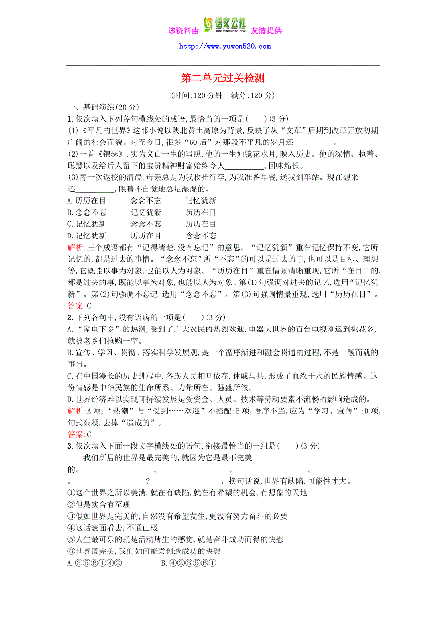 2015-2016学年高中语文 第二单元 议论文单元综合训练 粤教版必修4_第1页