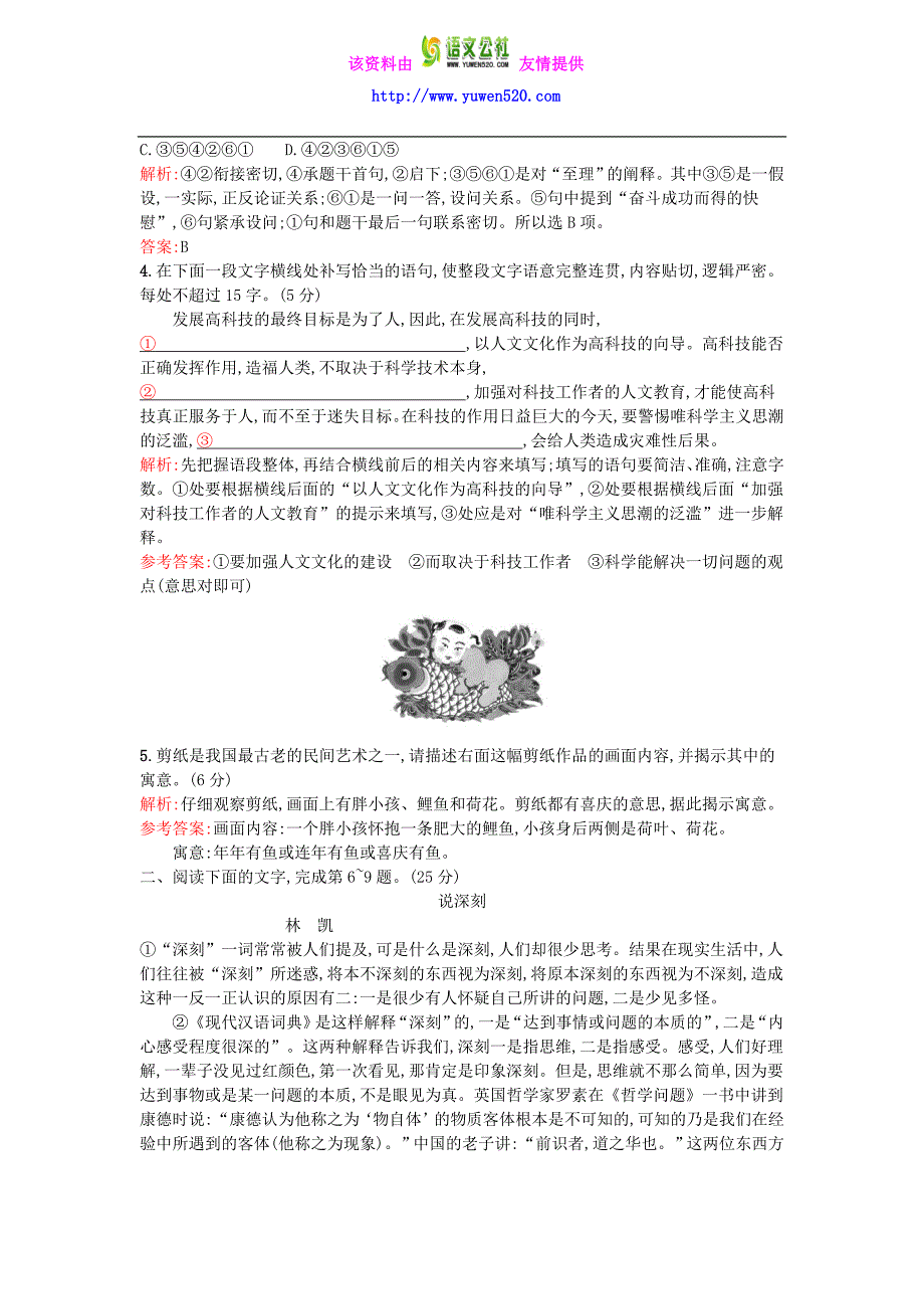 2015-2016学年高中语文 第二单元 议论文单元综合训练 粤教版必修4_第2页