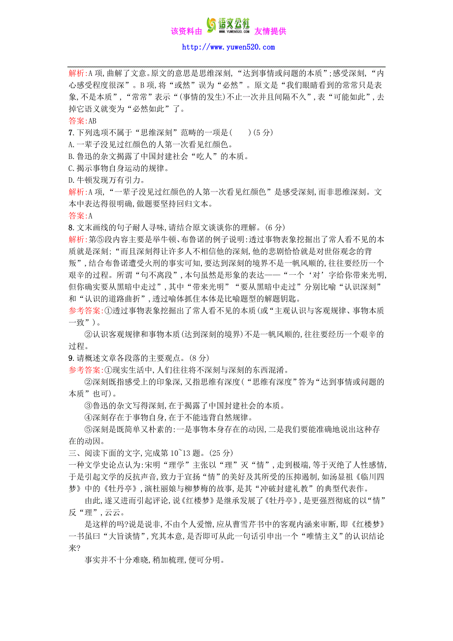 2015-2016学年高中语文 第二单元 议论文单元综合训练 粤教版必修4_第4页