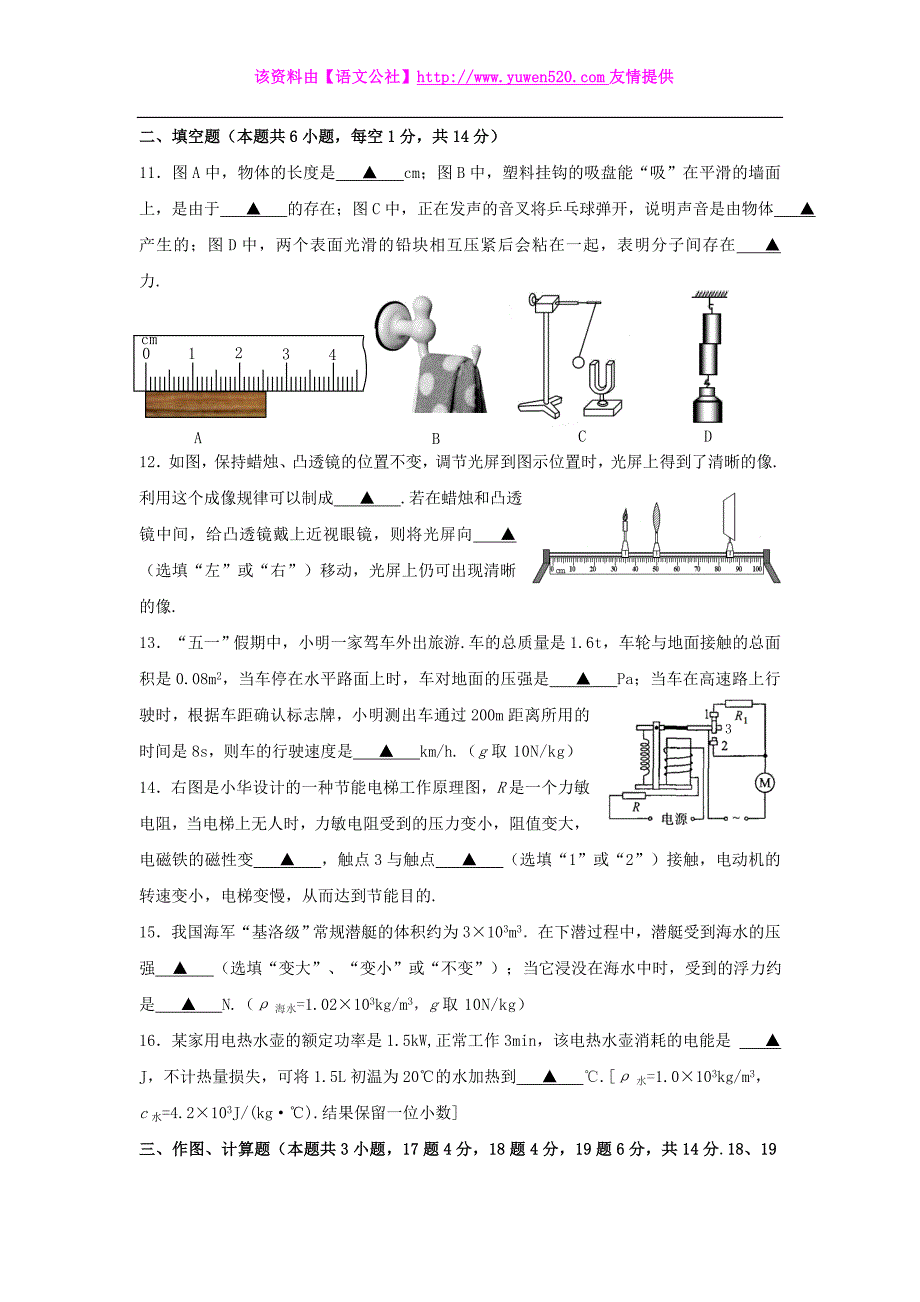 2015年中考试卷：物理（江苏省宿迁卷）及答案_第3页