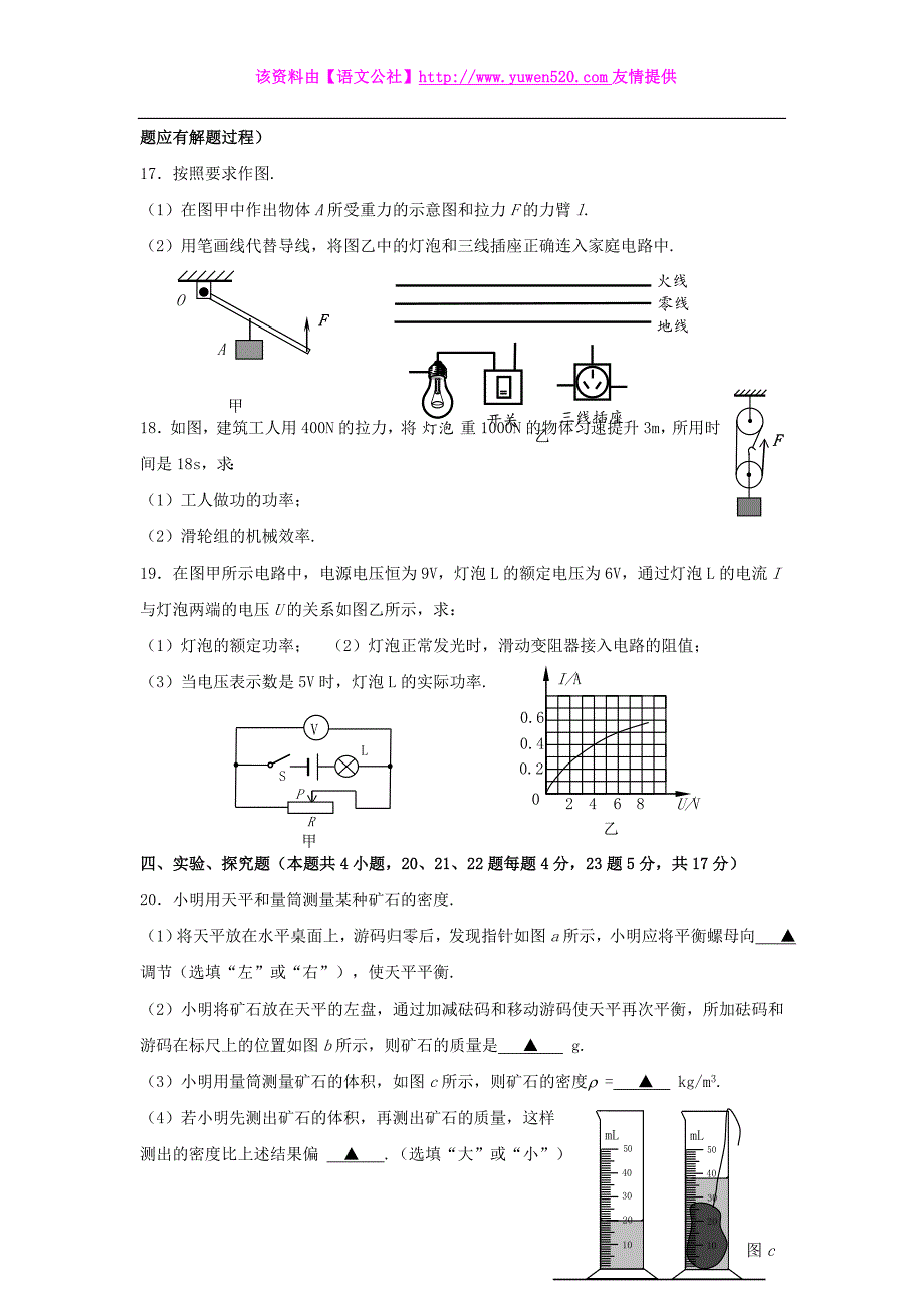 2015年中考试卷：物理（江苏省宿迁卷）及答案_第4页
