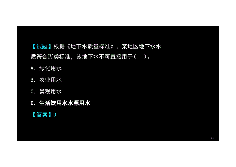 2015年环评课件导则标准－模考试题班_8_第4页