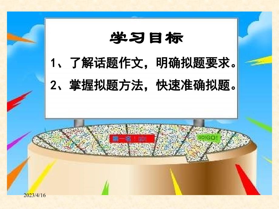 中考语文《作文拟题》ppt复习课件_第3页