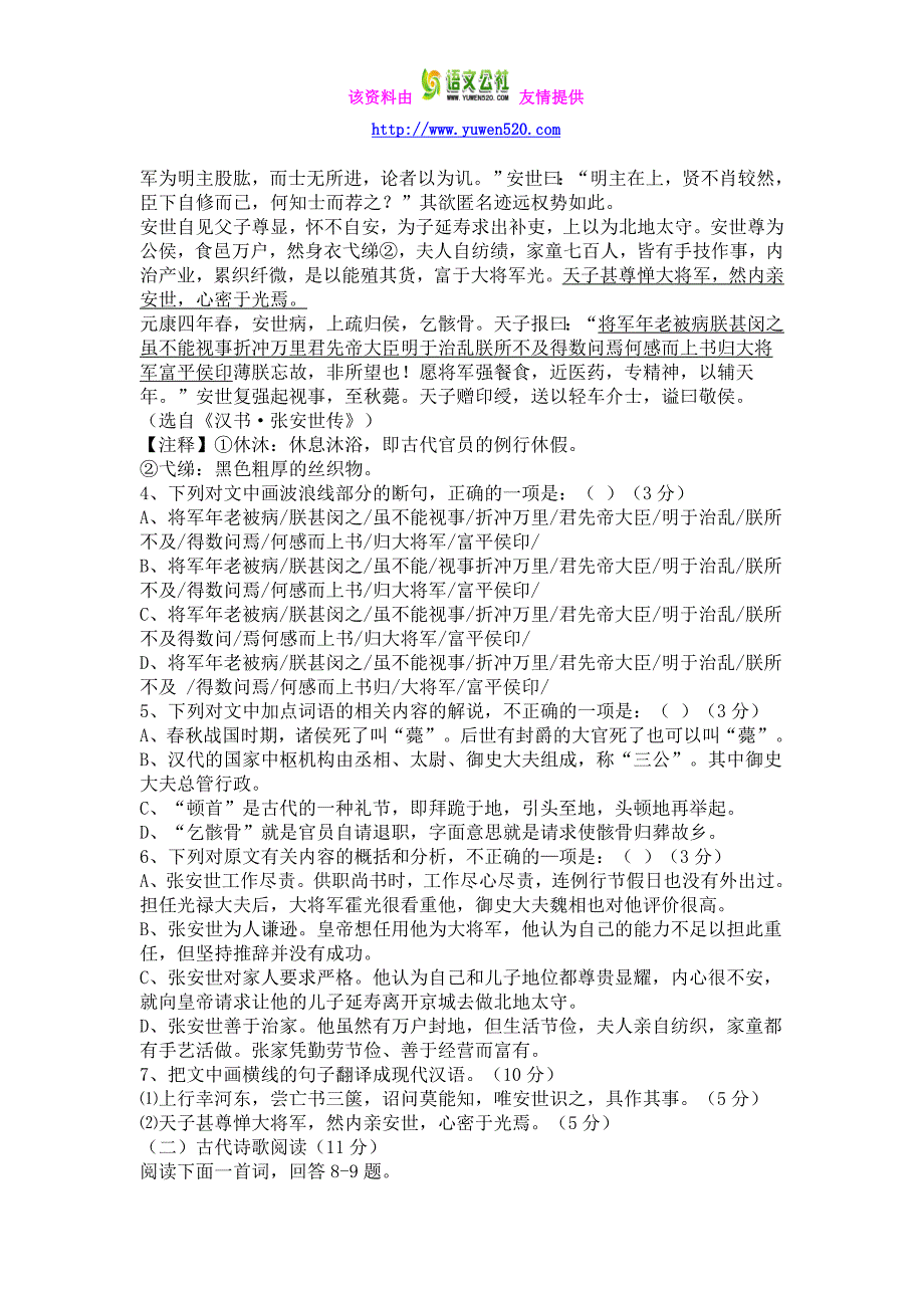 湖北省2016届高三10月联考语文试题及答案_第3页