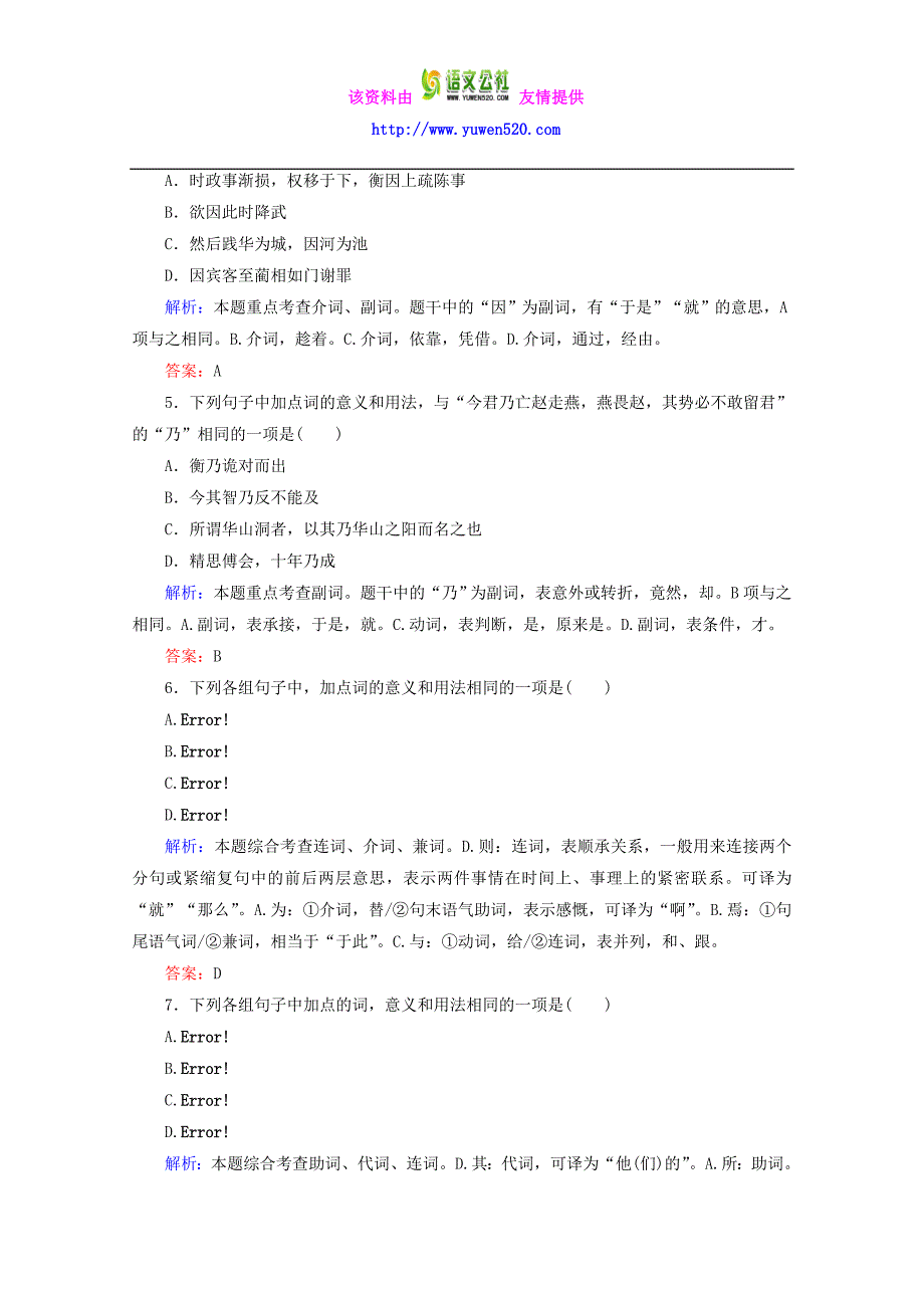 高考语文热点题型训练：7-2-教材过关（含答案解析）_第2页