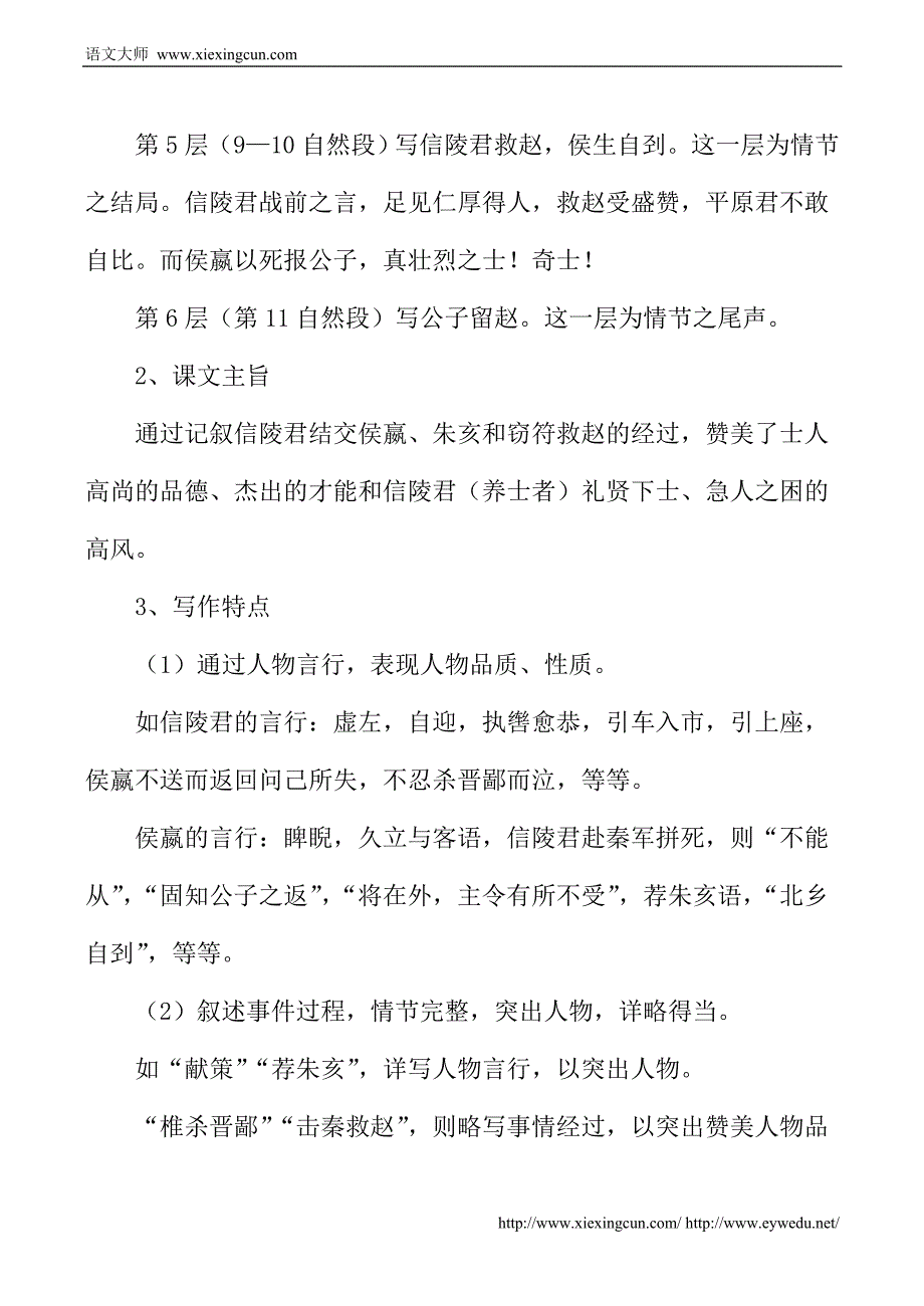 苏教版选修《＜史记＞选读》学案：魏公子列传_第4页