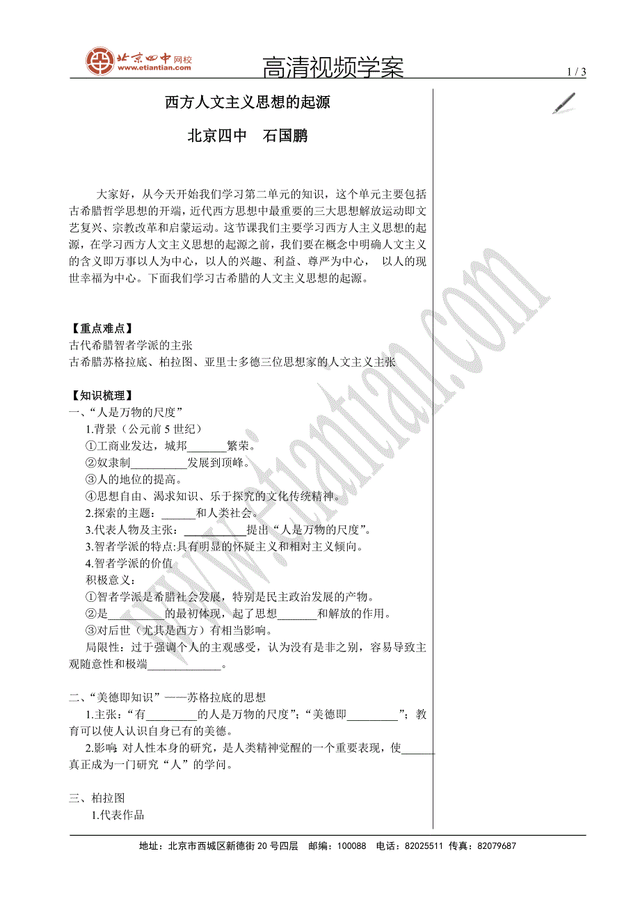 西方人文主义思想起源学案_第1页