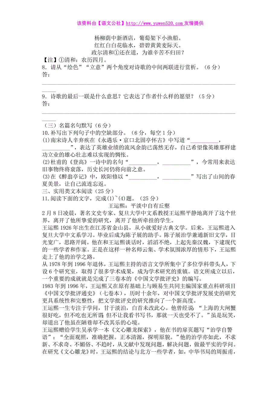 福建省2016届高三开学第一考语文试卷及答案_第4页