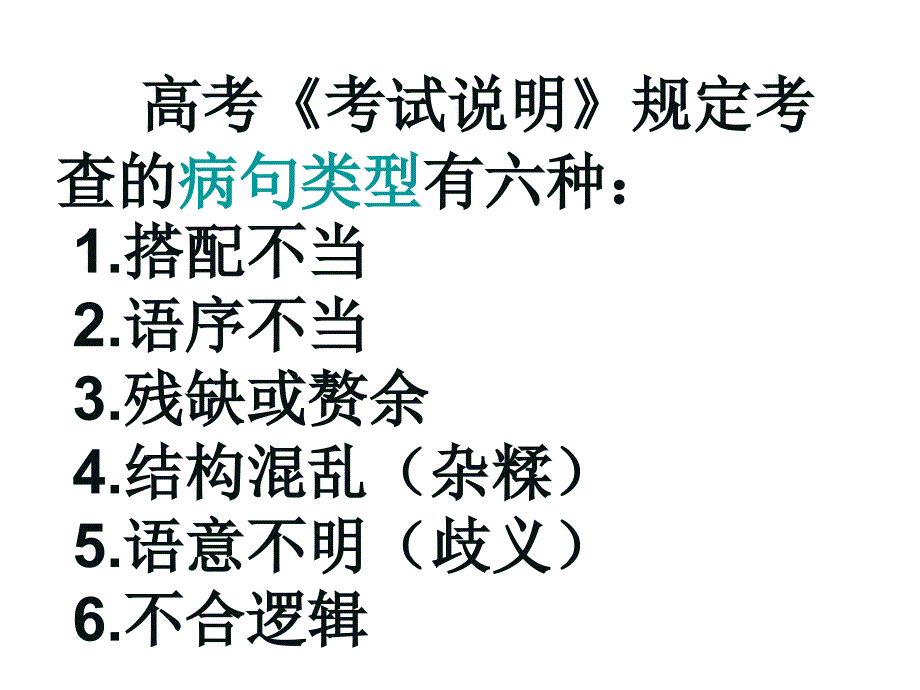 高考作文专题复习51《作文分论之高考语病快速判断法》ppt课件_第3页