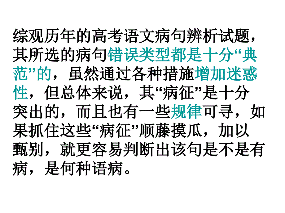 高考作文专题复习51《作文分论之高考语病快速判断法》ppt课件_第4页