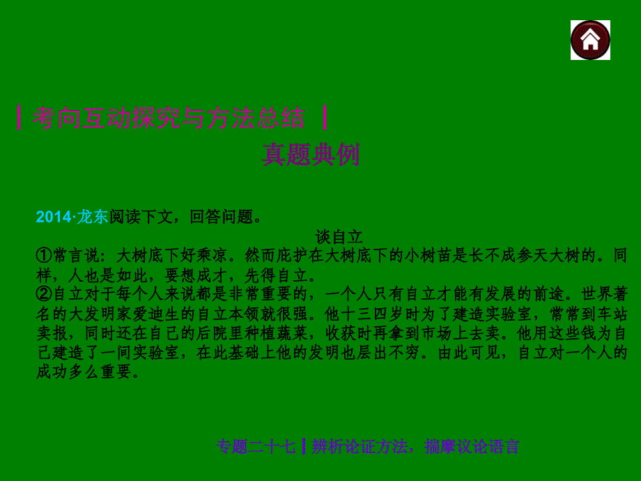 中考语文总复习探究ppt课件：辨析论证方法，揣摩议论语言（25页）_第2页