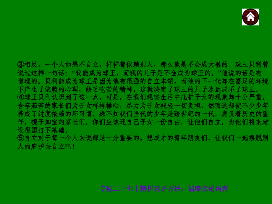 中考语文总复习探究ppt课件：辨析论证方法，揣摩议论语言（25页）_第3页