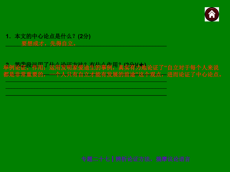 中考语文总复习探究ppt课件：辨析论证方法，揣摩议论语言（25页）_第4页