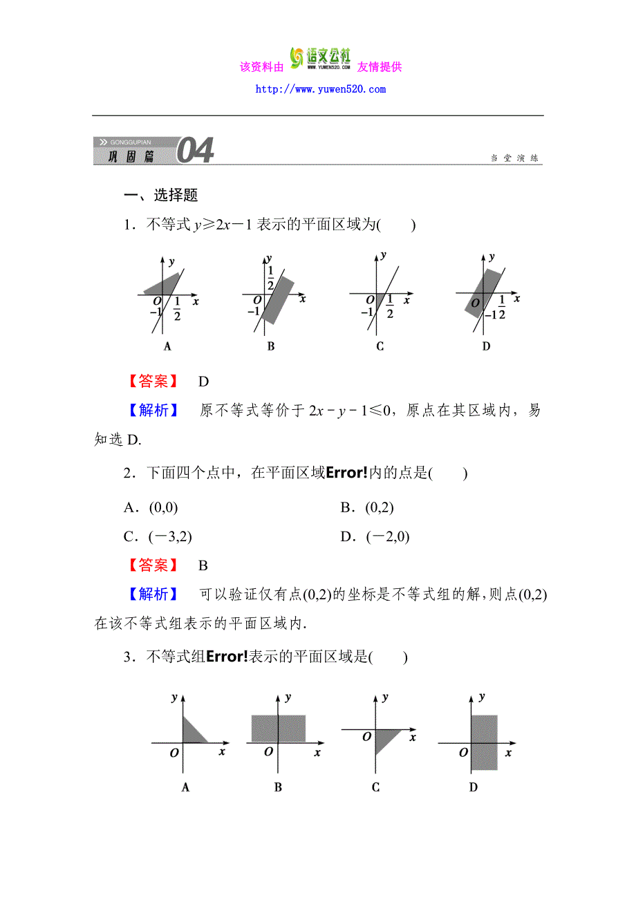 2014版高中数学北师大版必修五练习：3-4-1 Word版含解析_第1页