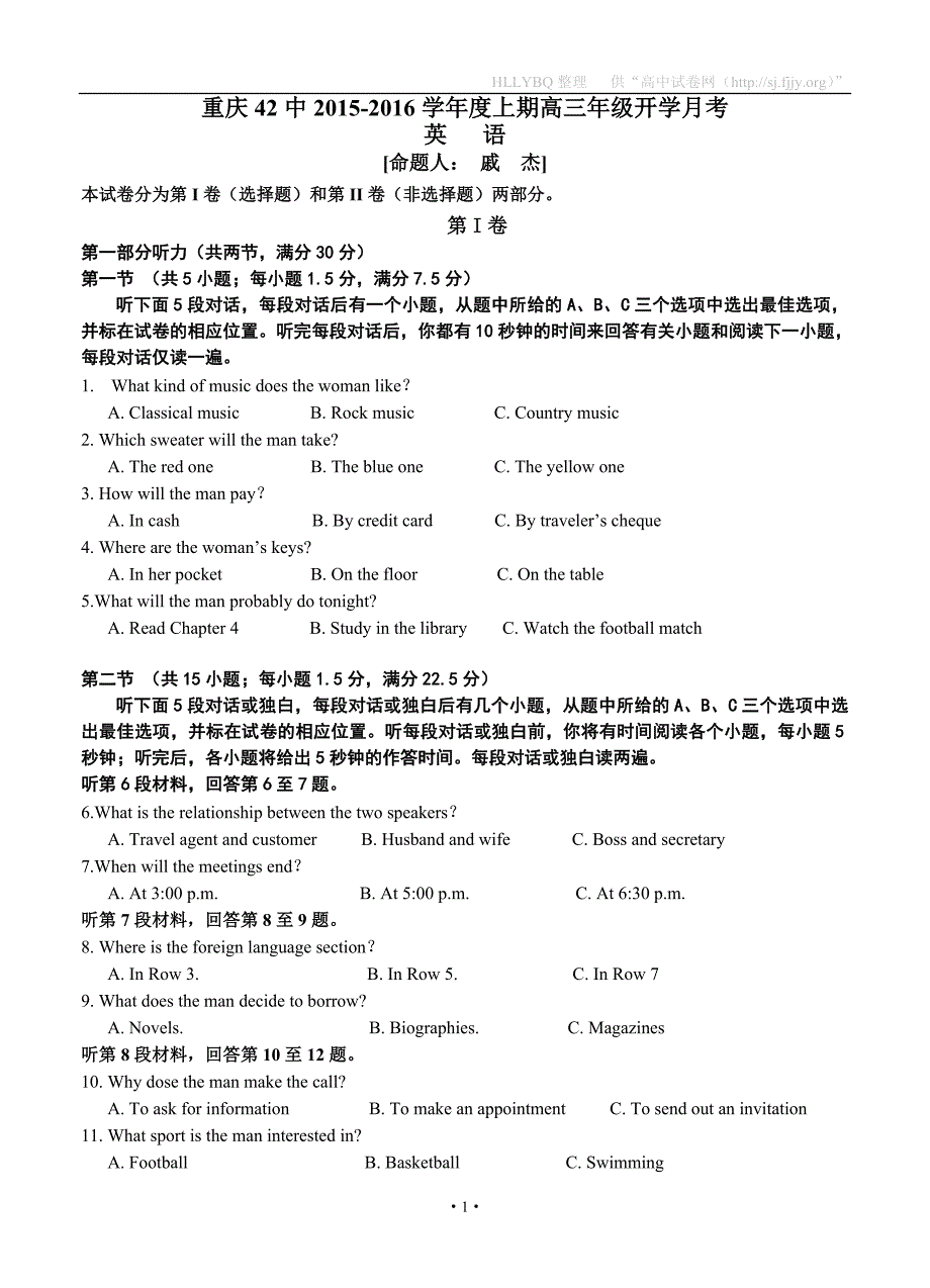 重庆42中学2015-2016学年高三上学期开学摸底考试英语试题及答案_第1页
