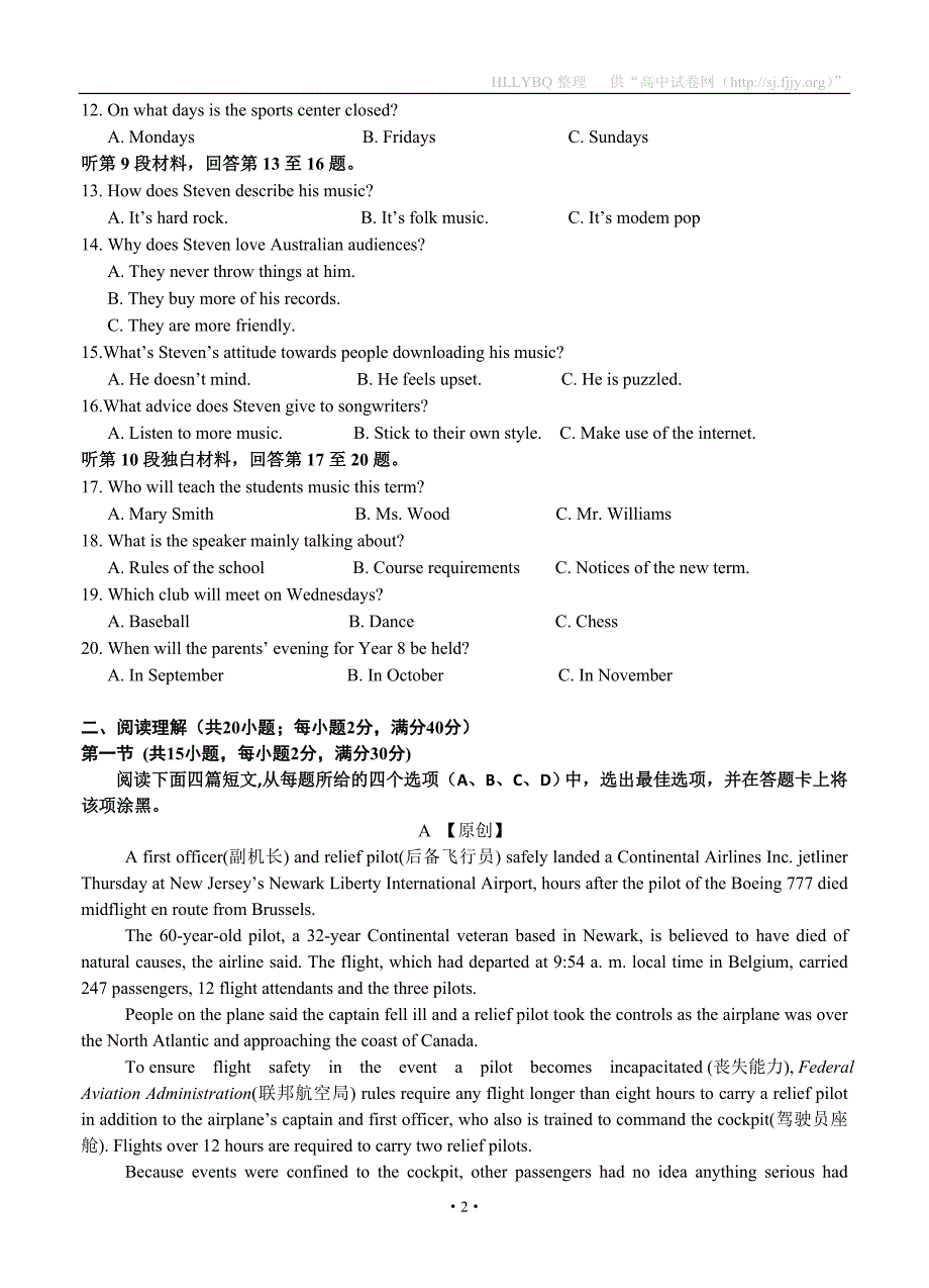 重庆42中学2015-2016学年高三上学期开学摸底考试英语试题及答案_第2页