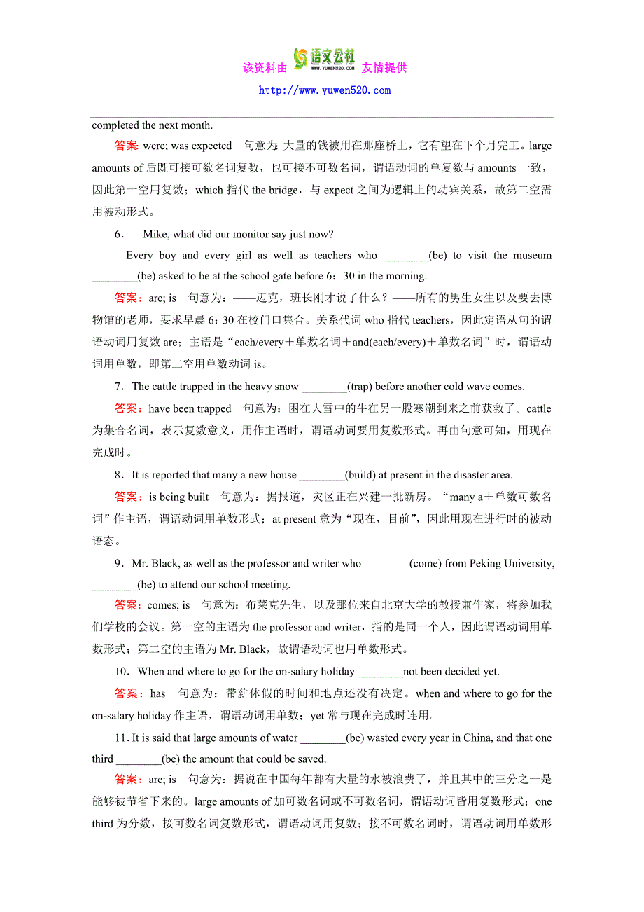 （人教版）高三英语一轮语法复习练习：专题11-主谓一致（含答案）_第2页