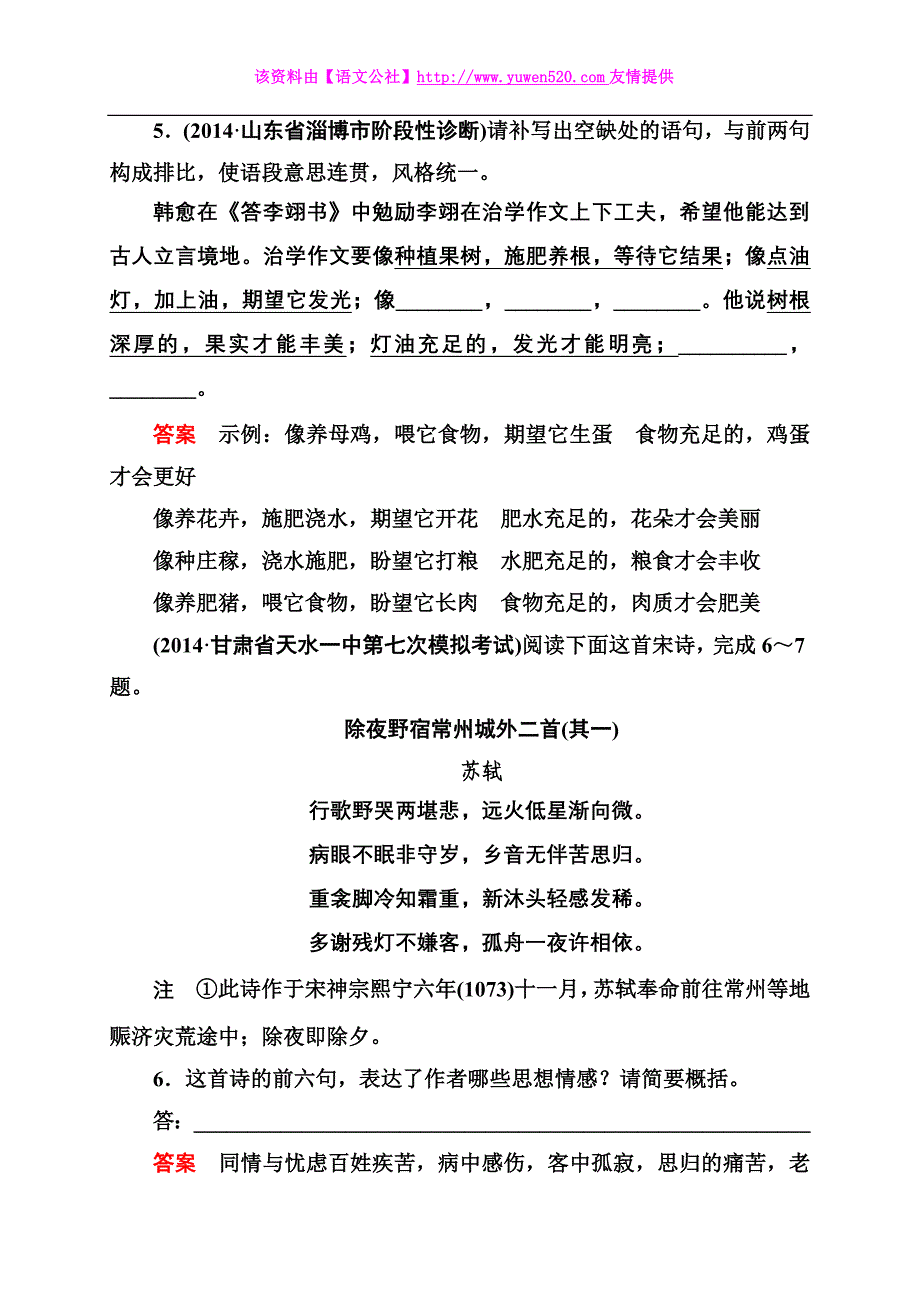 2016版高考语文二轮高频考点训练（含解析）25_第4页