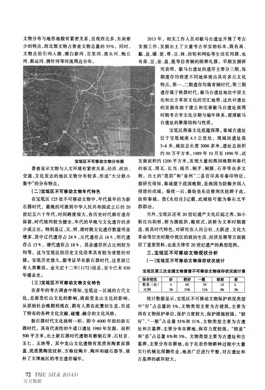 天津宝坻区不可移动文物特点分析——以第三次全国文物普查为例_第2页