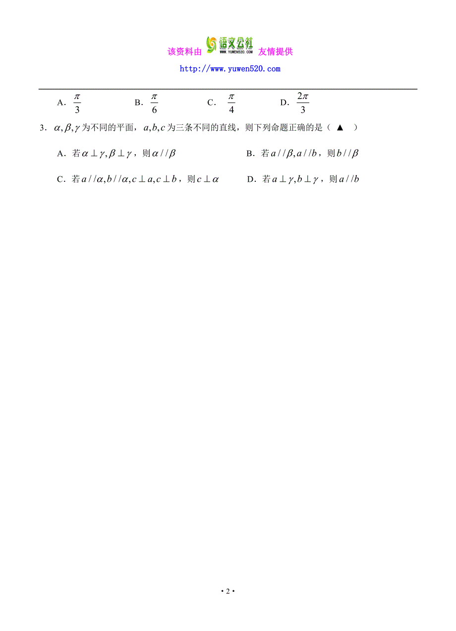 浙江省2016届高三下学期第二次五校联考数学（文）试题（含答案）_第2页