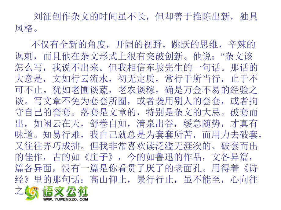 寓言与刘征ppt课件_第2页