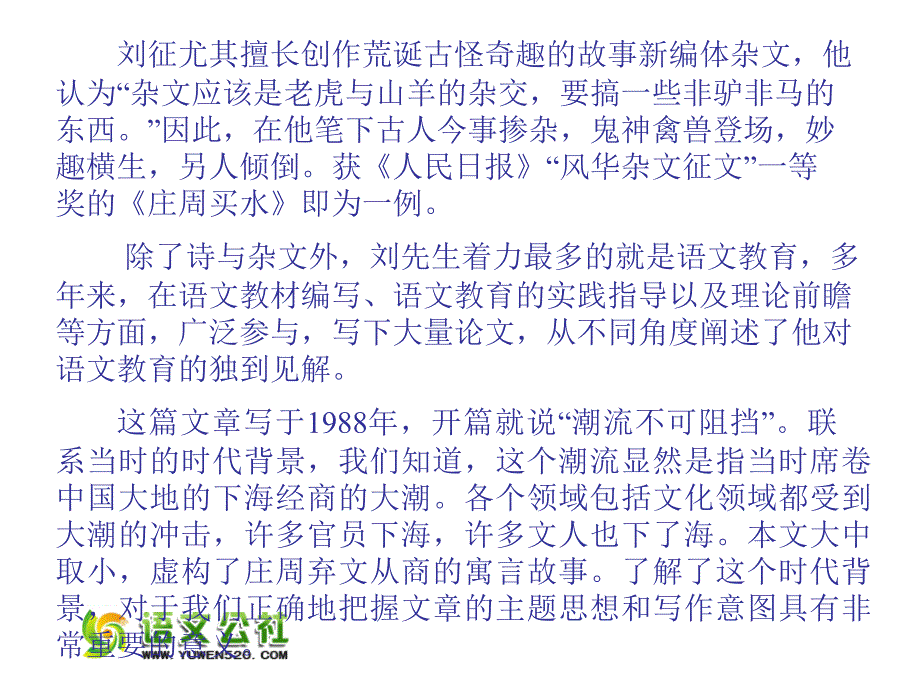 寓言与刘征ppt课件_第3页