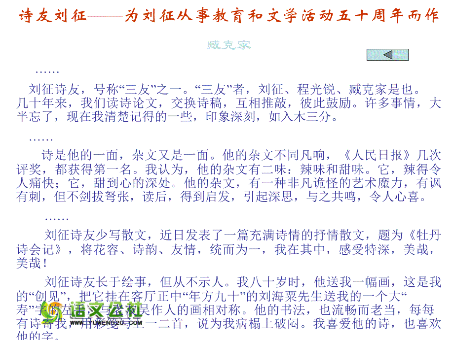 寓言与刘征ppt课件_第4页