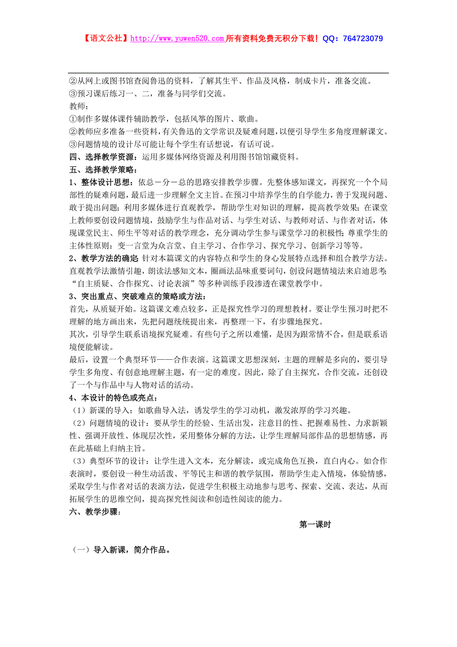 语文版七年级上册《风筝》说课设计_第2页