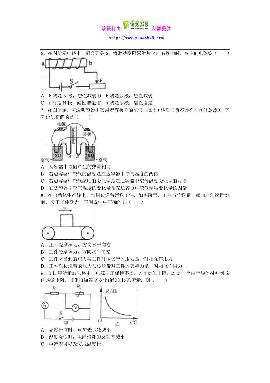 湖北省孝感市2016年中考物理试卷及答案解析（word版）_第2页