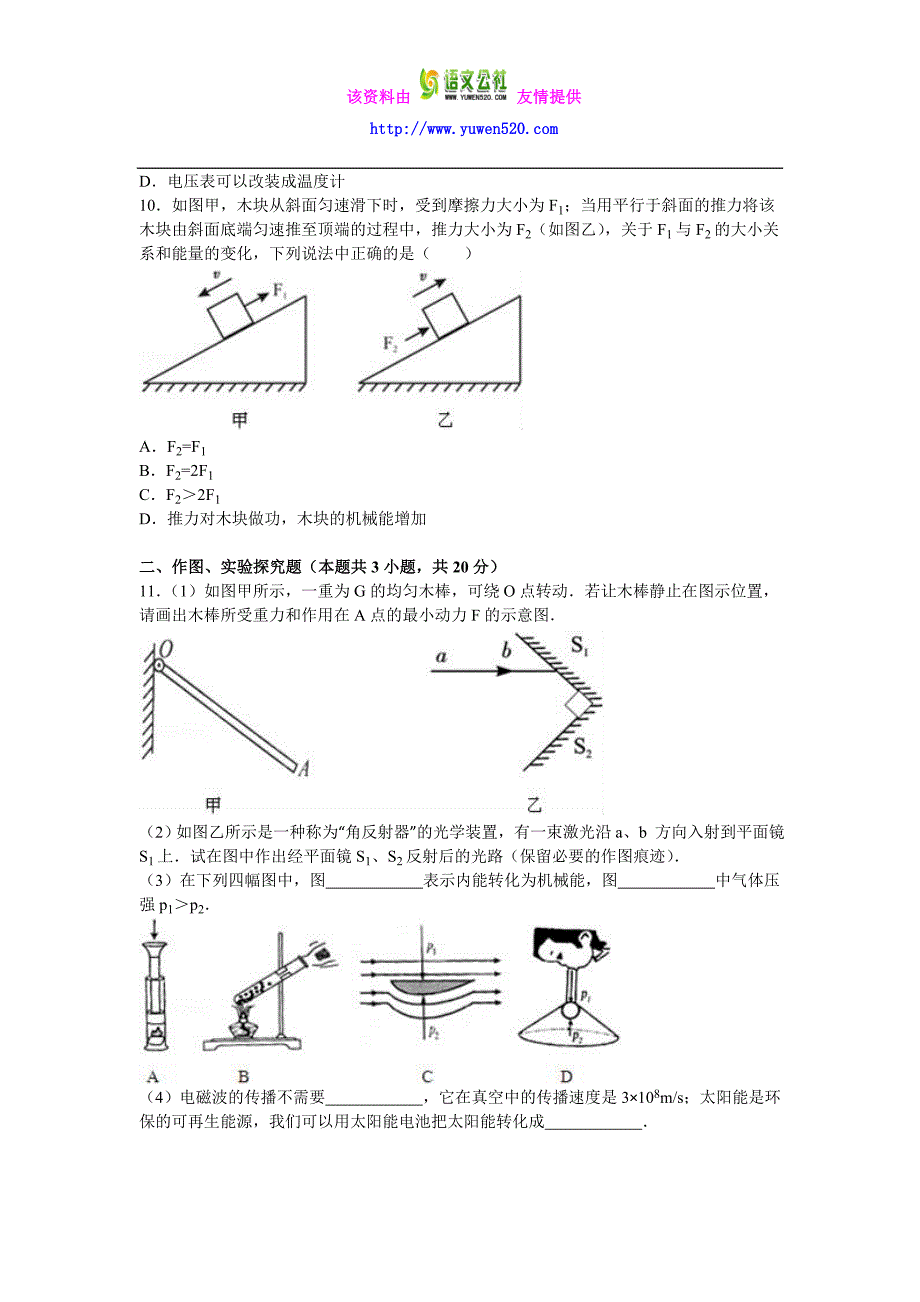 湖北省孝感市2016年中考物理试卷及答案解析（word版）_第3页