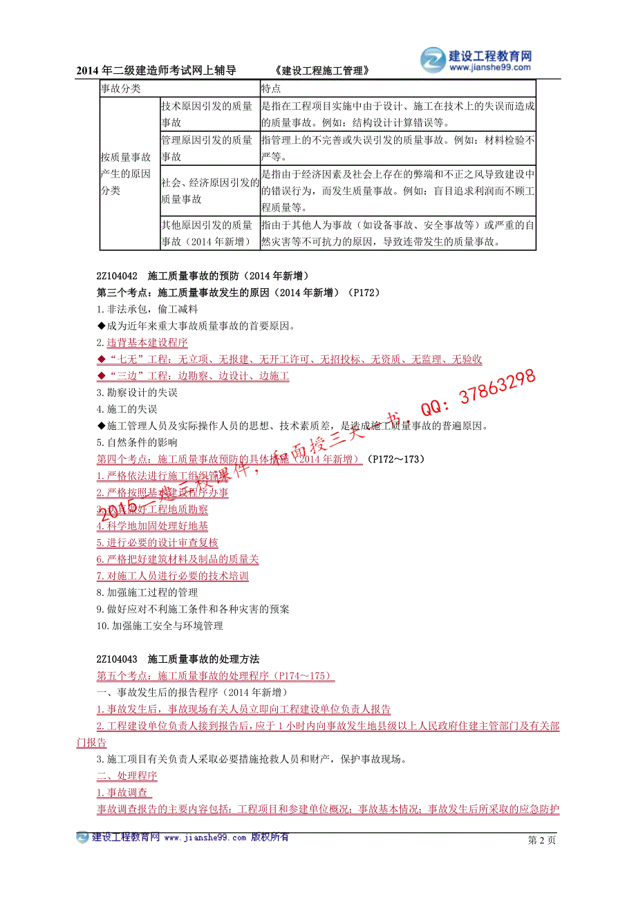 二级建造师－基础班讲义_21_第2页