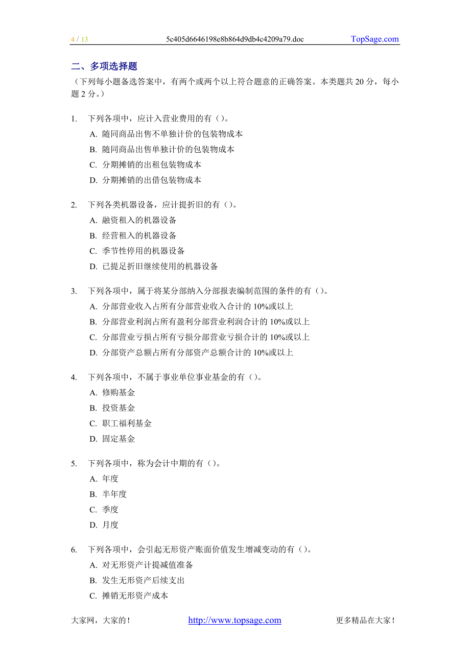 2002年中级会计职称考试《会计实务一》试题及答案_第4页