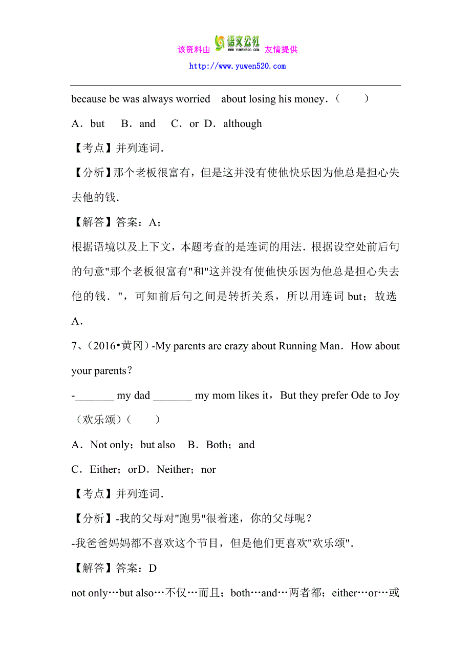 2016年全国中考英语分类汇编：并列连词（含答案解析）_第4页