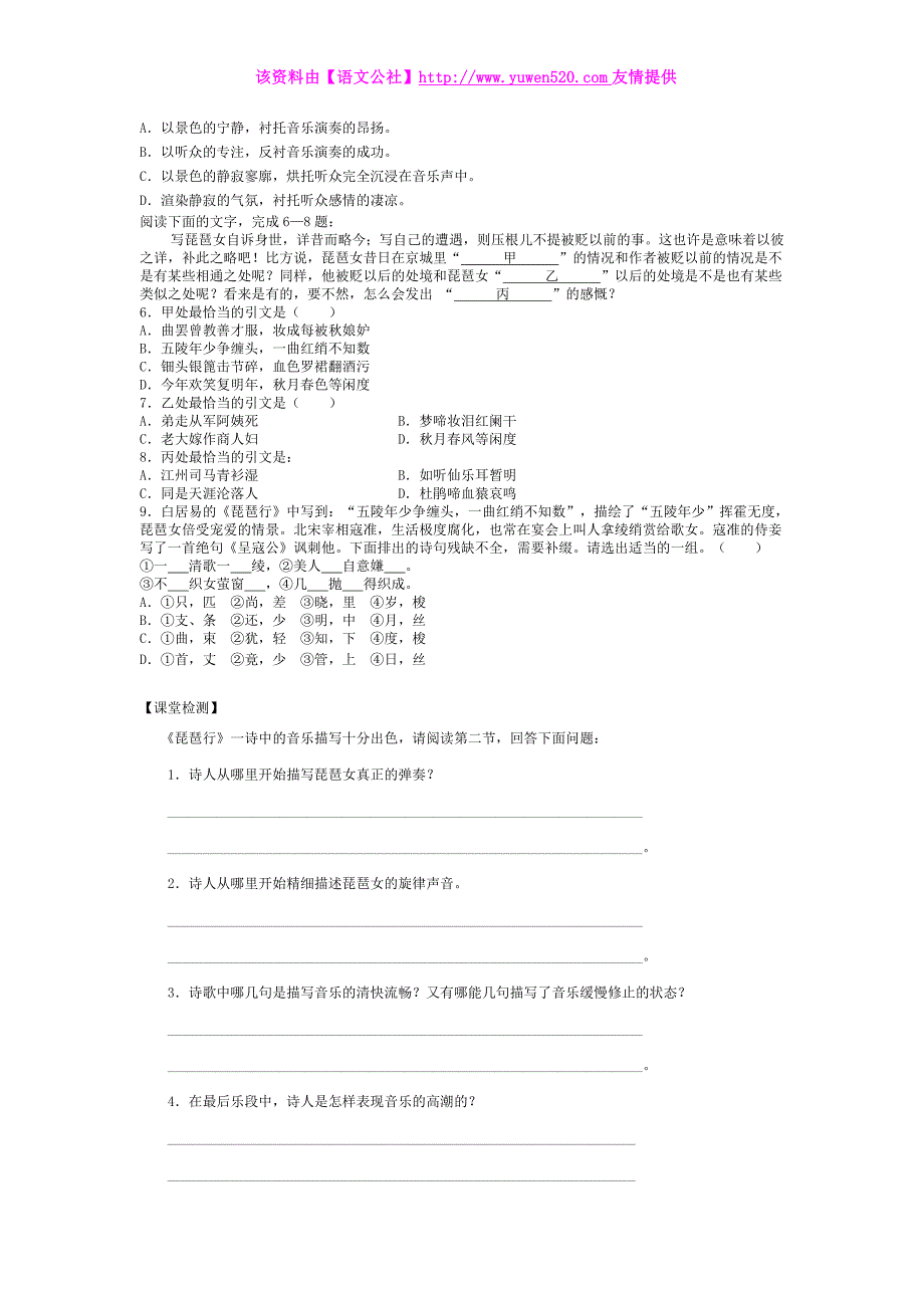 【人教版】高中语文必修三《〈琵琶行〉并序》导学案（2）及答案_第2页