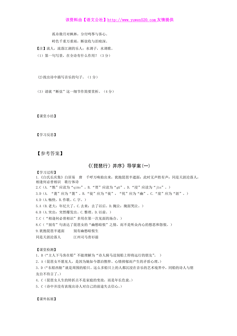 【人教版】高中语文必修三《〈琵琶行〉并序》导学案（2）及答案_第4页