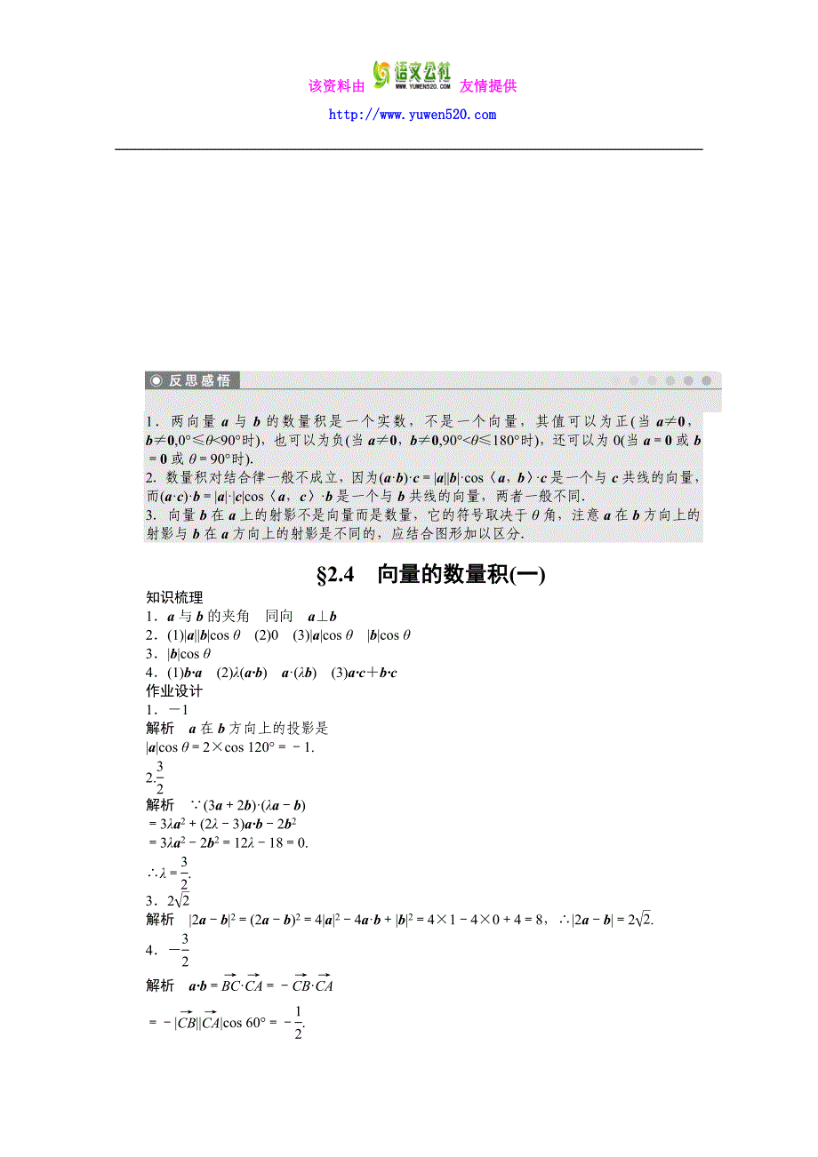 苏教版高中数学必修四：第2章-平面向量2.4（1）课时作业（含答案）_第3页