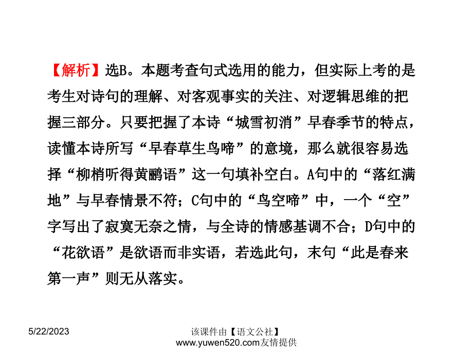 （人教版）高中语文全程复习方略：选用句式ppt课件_第3页