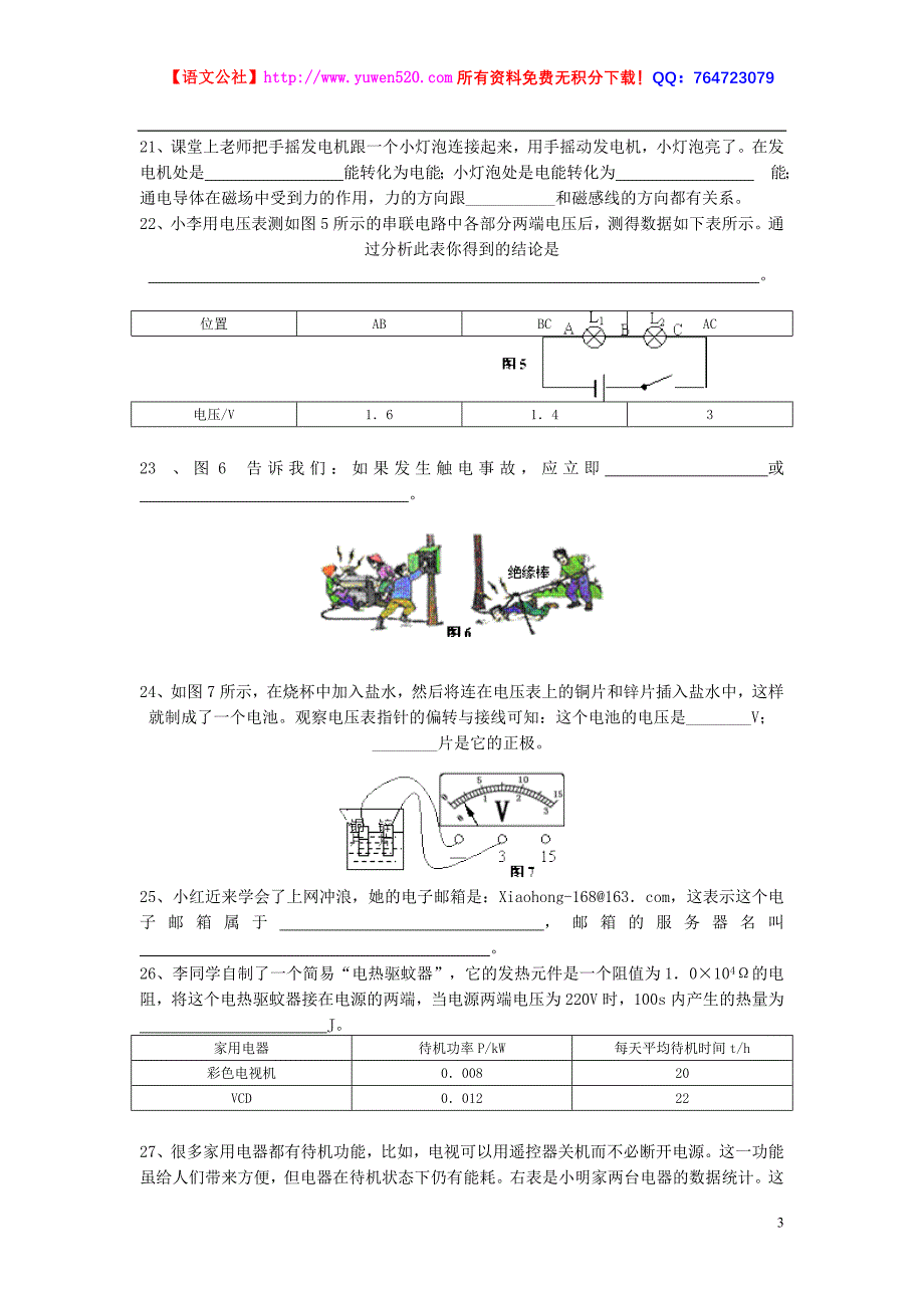 人教版八年级下册物理期末试卷及答案_第3页