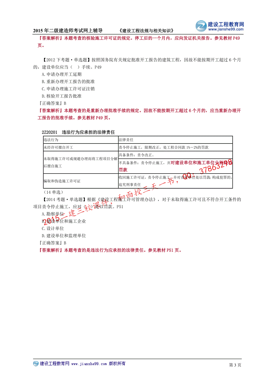 2015建工网校二建-基础班讲义_3_第3页