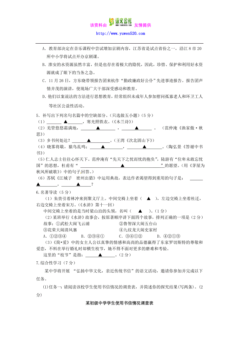 浙江省杭州市2016年中考语文模拟命题比赛试卷 (23)_第2页