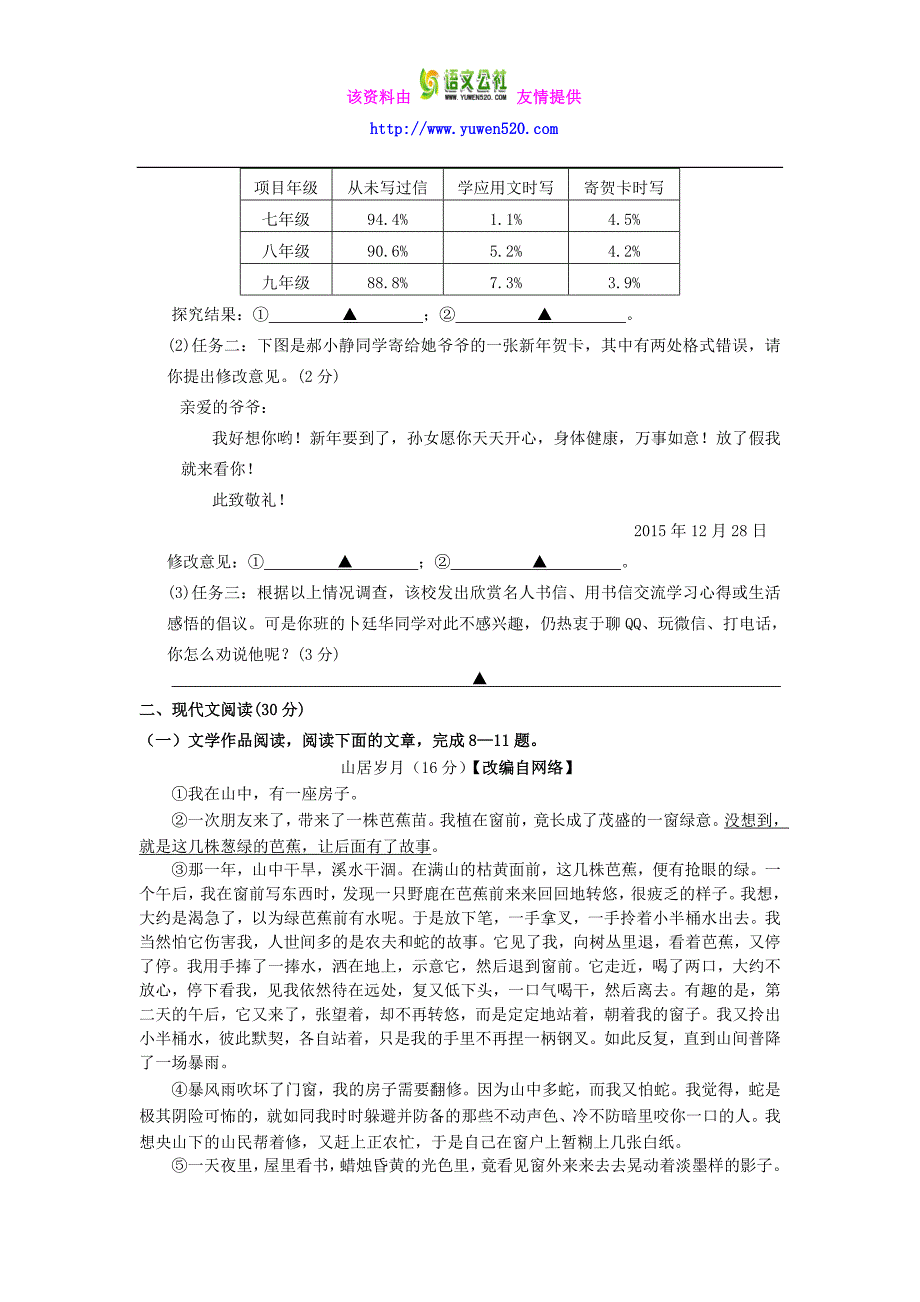 浙江省杭州市2016年中考语文模拟命题比赛试卷 (23)_第3页