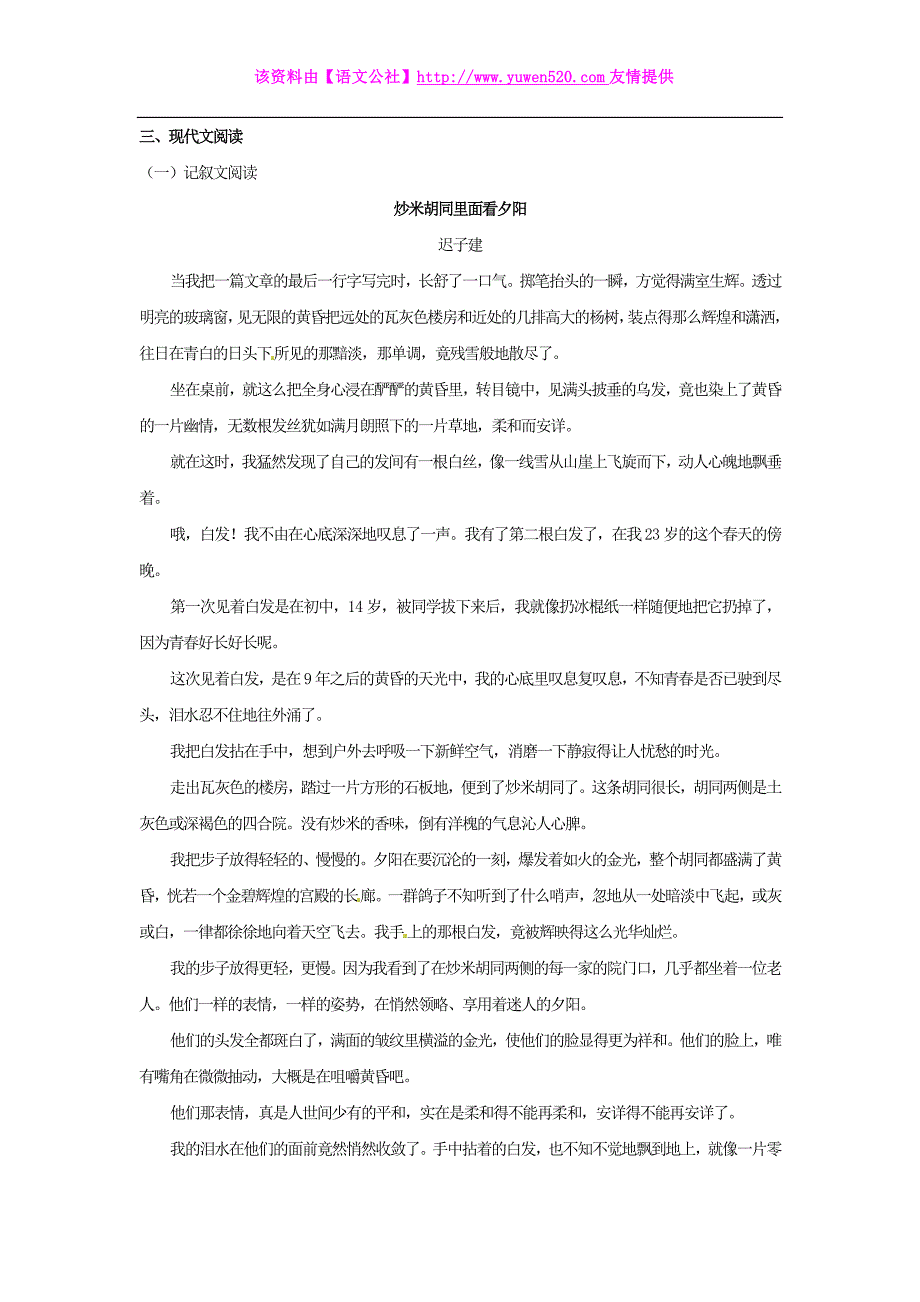 中考语文阅读理解专题训练一百天【43】（含答案解析）_第3页