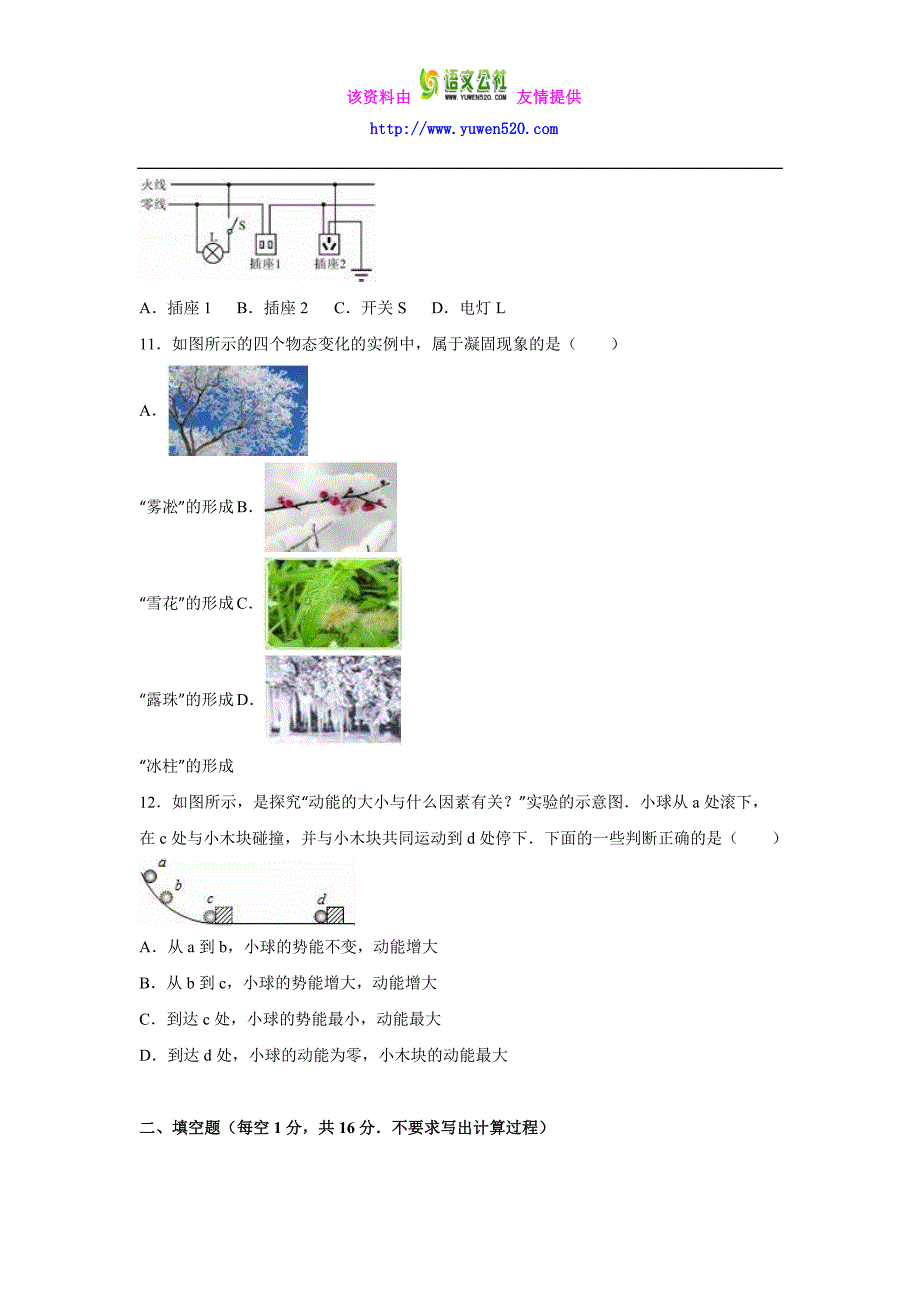 广西自治区柳州市2016年中考物理试题及答案解析（word版）_第3页