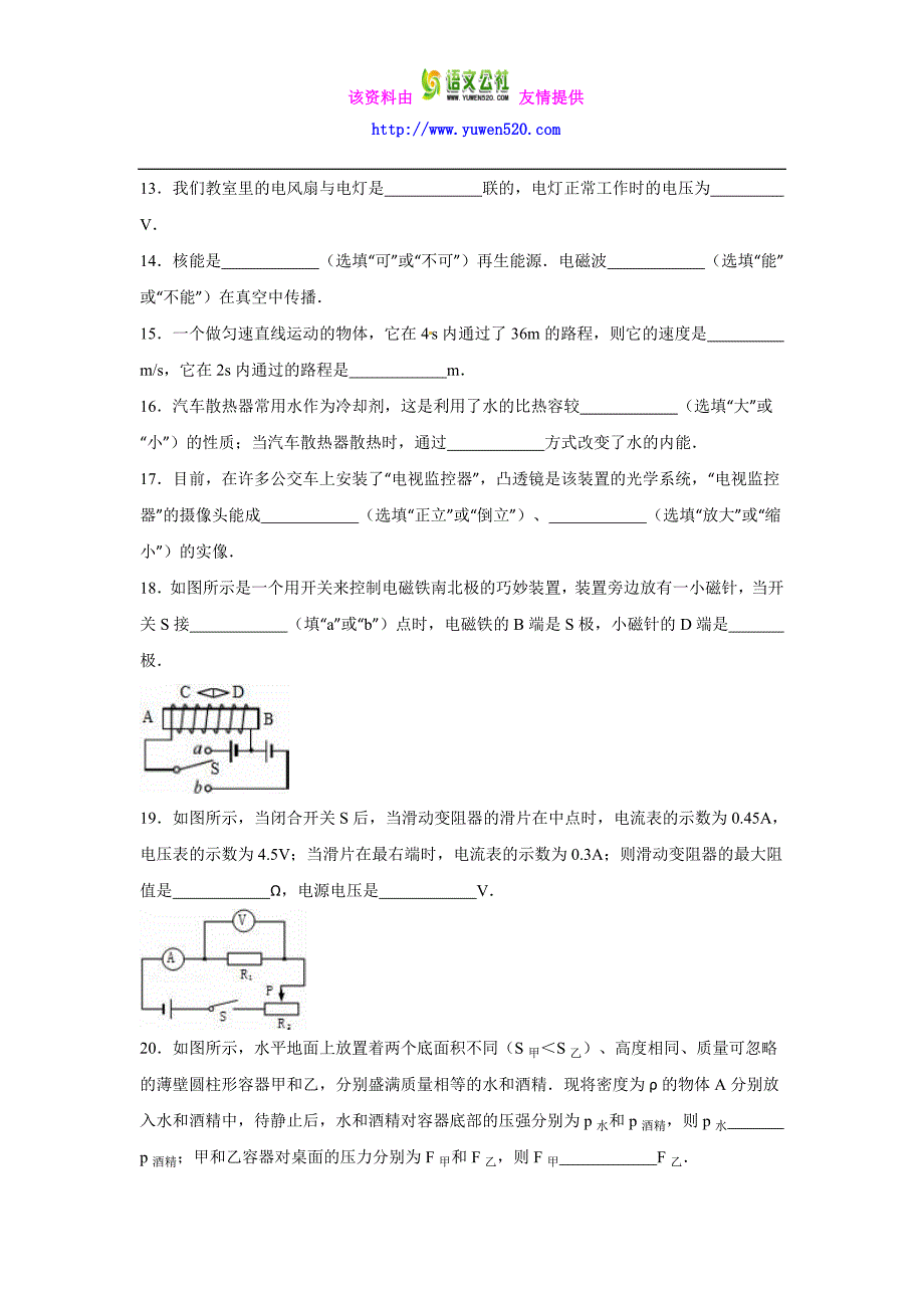 广西自治区柳州市2016年中考物理试题及答案解析（word版）_第4页